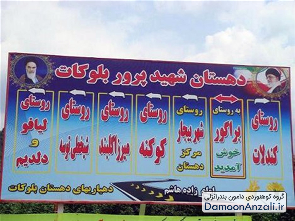 گزارش صعود به قله درفک از جبهه شمالی گروه دامون انزلی