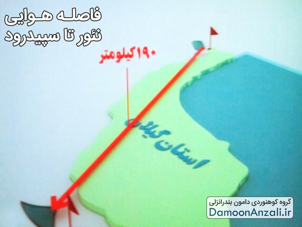 اکران فیلم مستند از نئور تا سپیدرود گروه دامون انزلی 1393