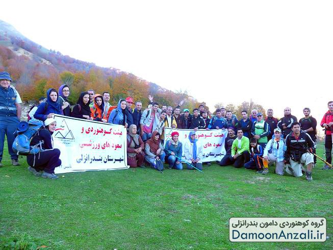 گروه کوهنوردی دامون انزلی