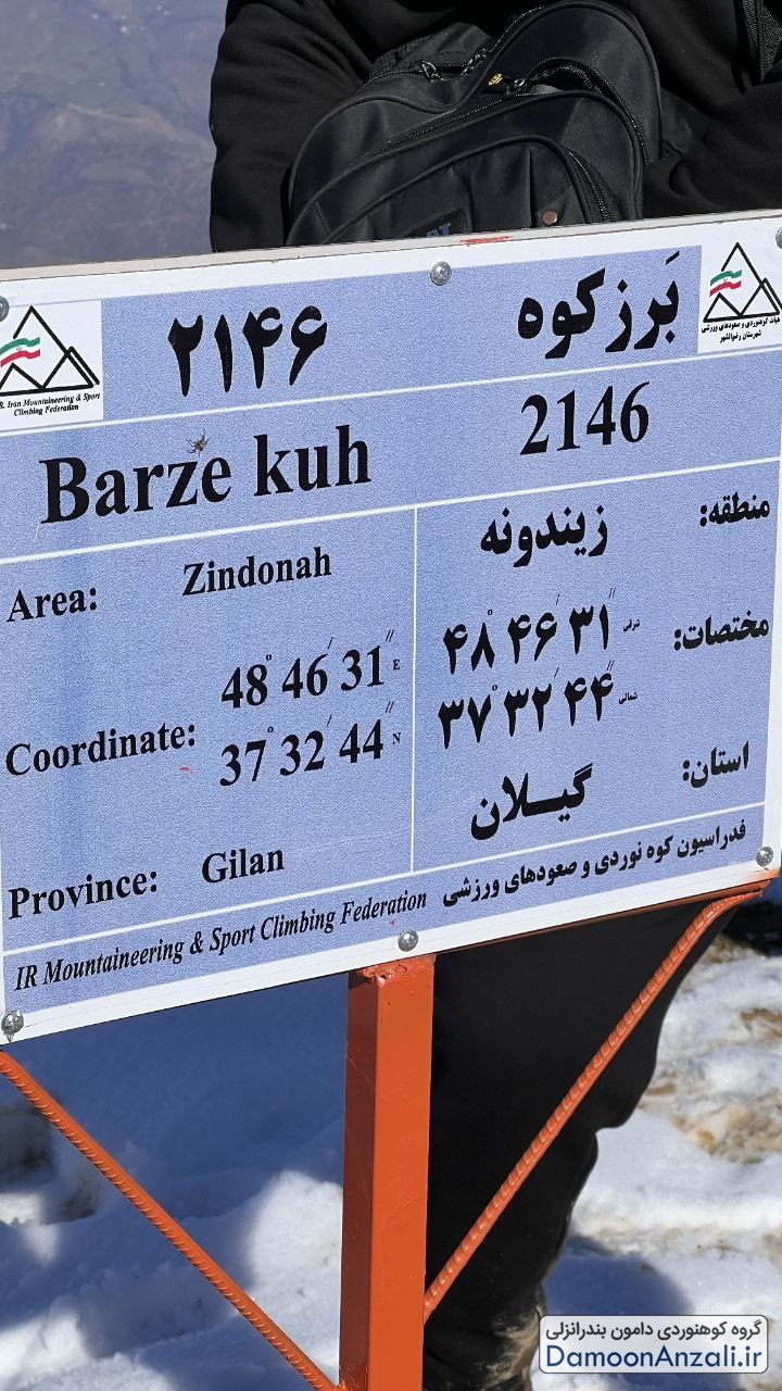 گزارش صعود به قله برزه کوه